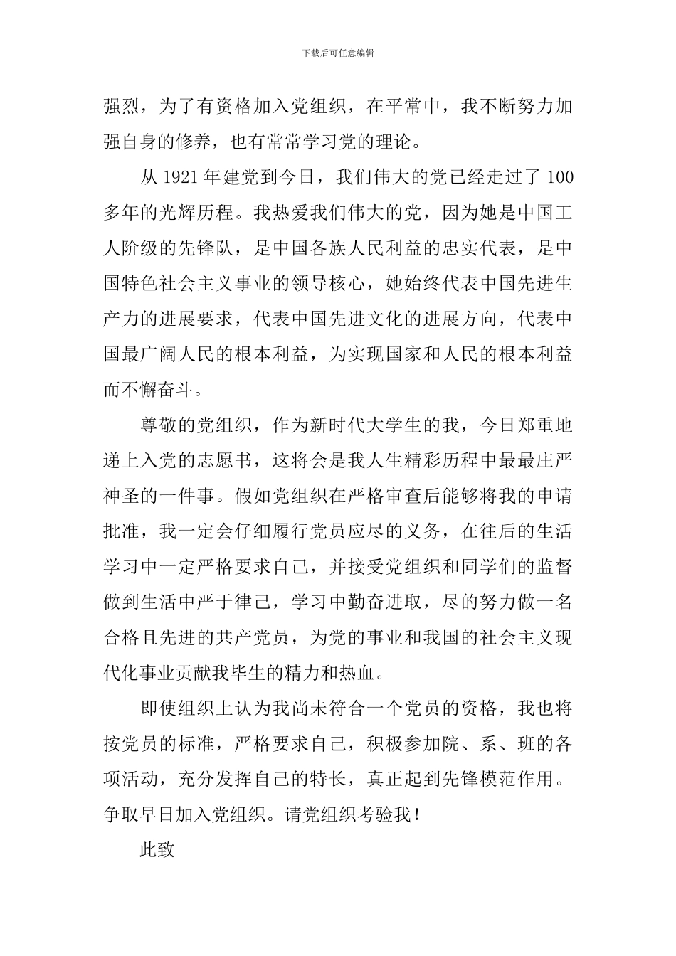 入党志愿书范文模板10篇_第2页