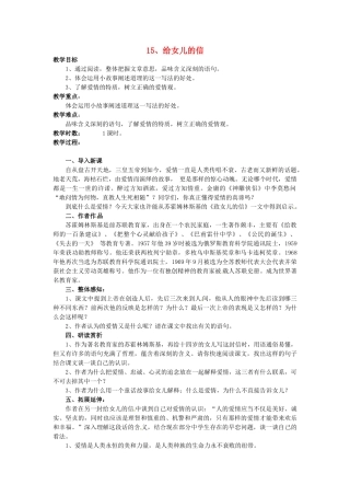 秋九年级语文上册 15《给女儿的信》教案 语文版-语文版初中九年级上册语文教案