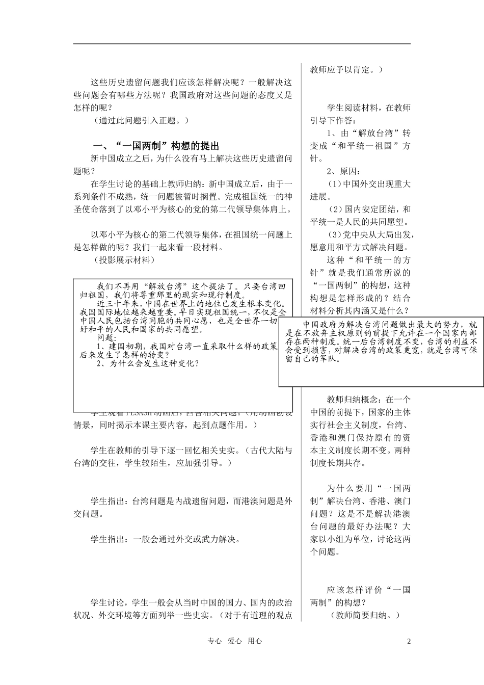 高中历史 《祖国统一大业》教学设计 新人教版必修1_第2页