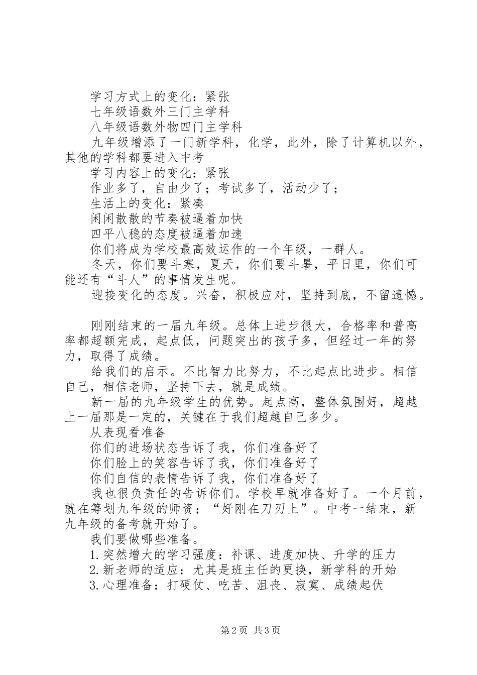 新九年级成立大会讲话：火热七月激情启航_第2页