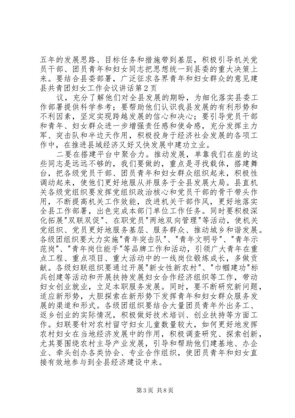 县共青团妇女工作会议讲话发言_第3页