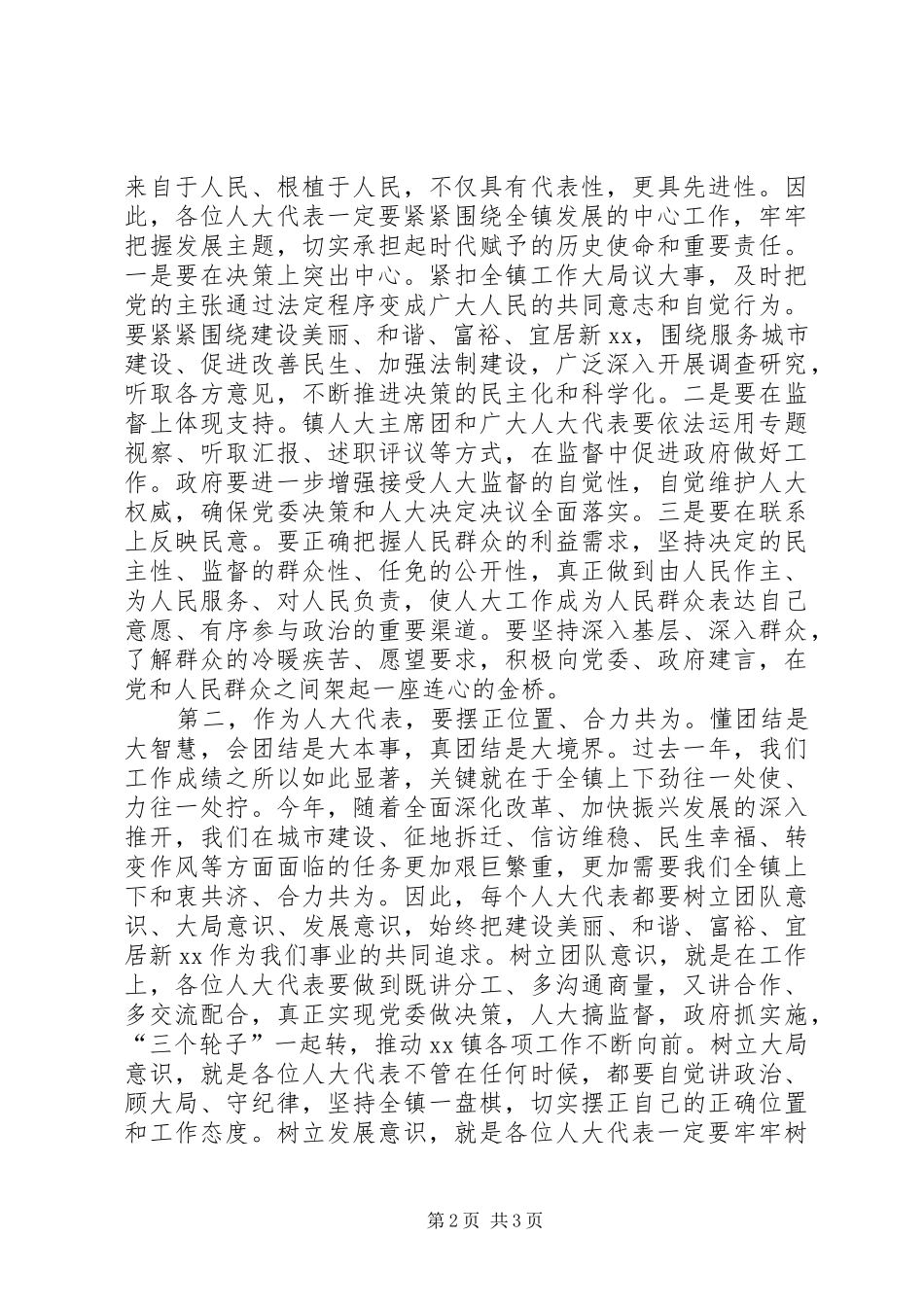 在XX镇人大闭幕式上的讲话发言_第2页