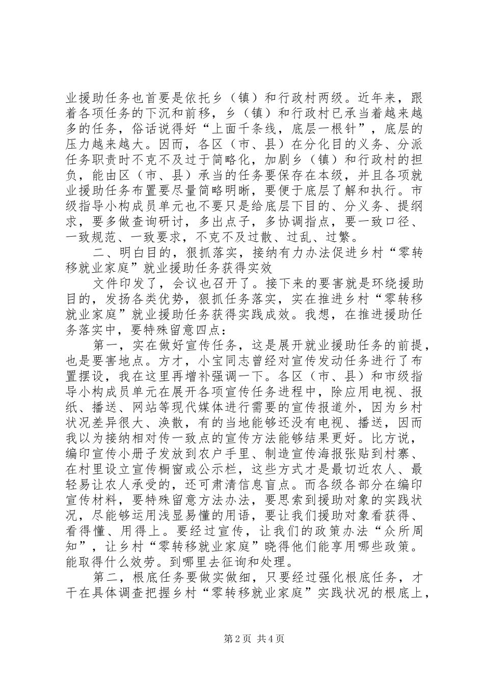 市长在农村就业援助动员会讲话发言_第2页