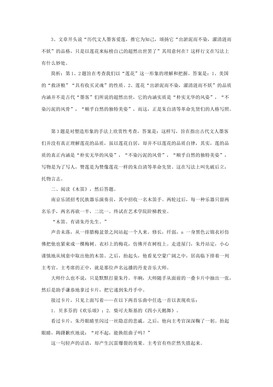 九年级语文中考复习阅读教学指导第十一讲：文学欣赏，审美感悟全国通用_第2页