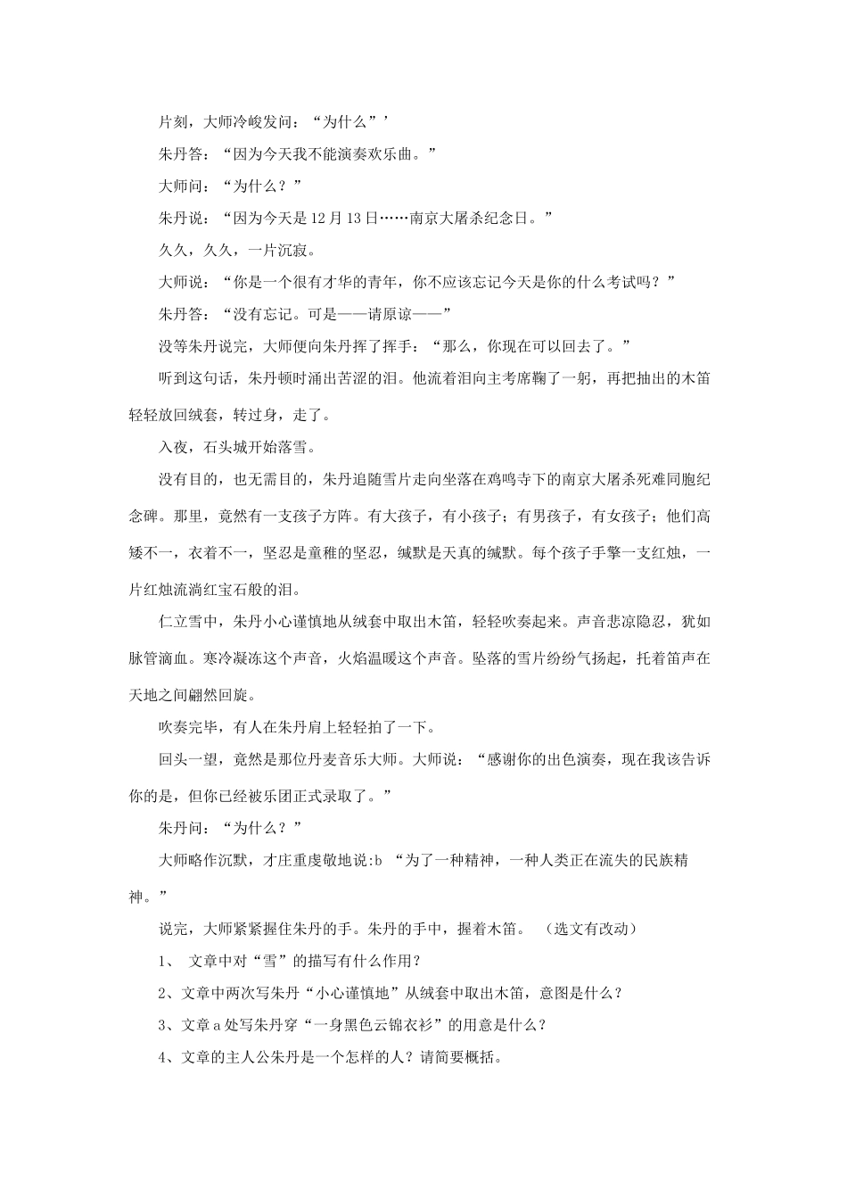 九年级语文中考复习阅读教学指导第十一讲：文学欣赏，审美感悟全国通用_第3页