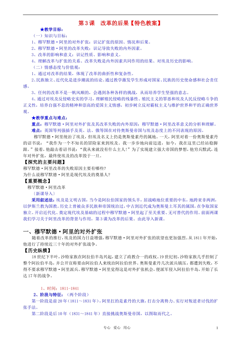 高中历史 《单元6第3课 改革的后果》特色教案 新人教版选修1_第1页
