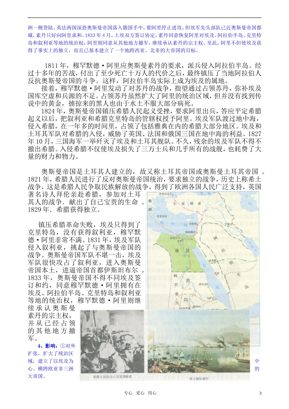 高中历史 《单元6第3课 改革的后果》特色教案 新人教版选修1_第3页