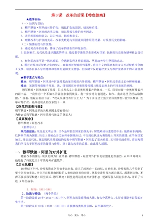 高中历史 《单元6第3课 改革的后果》特色教案 新人教版选修1