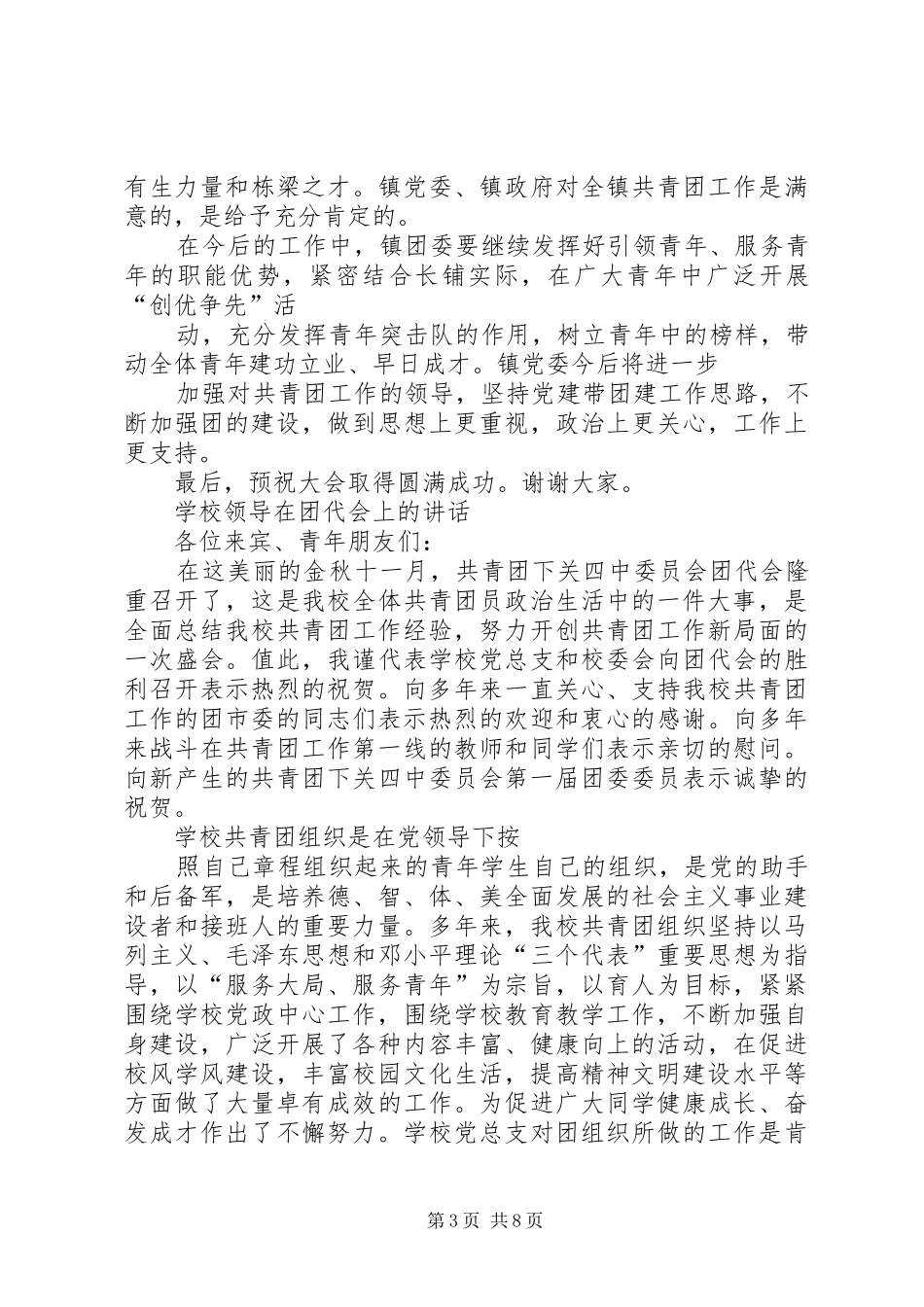 领导在领导在团代会上的讲话发言_第3页