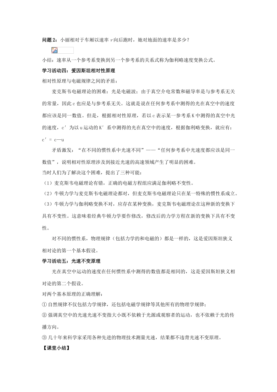 高中物理 第6章 相对论与天体物理 6.2 爱因斯坦眼中的世界教学设计 鲁科版选修3-4-鲁科版高二选修3-4物理教案_第3页