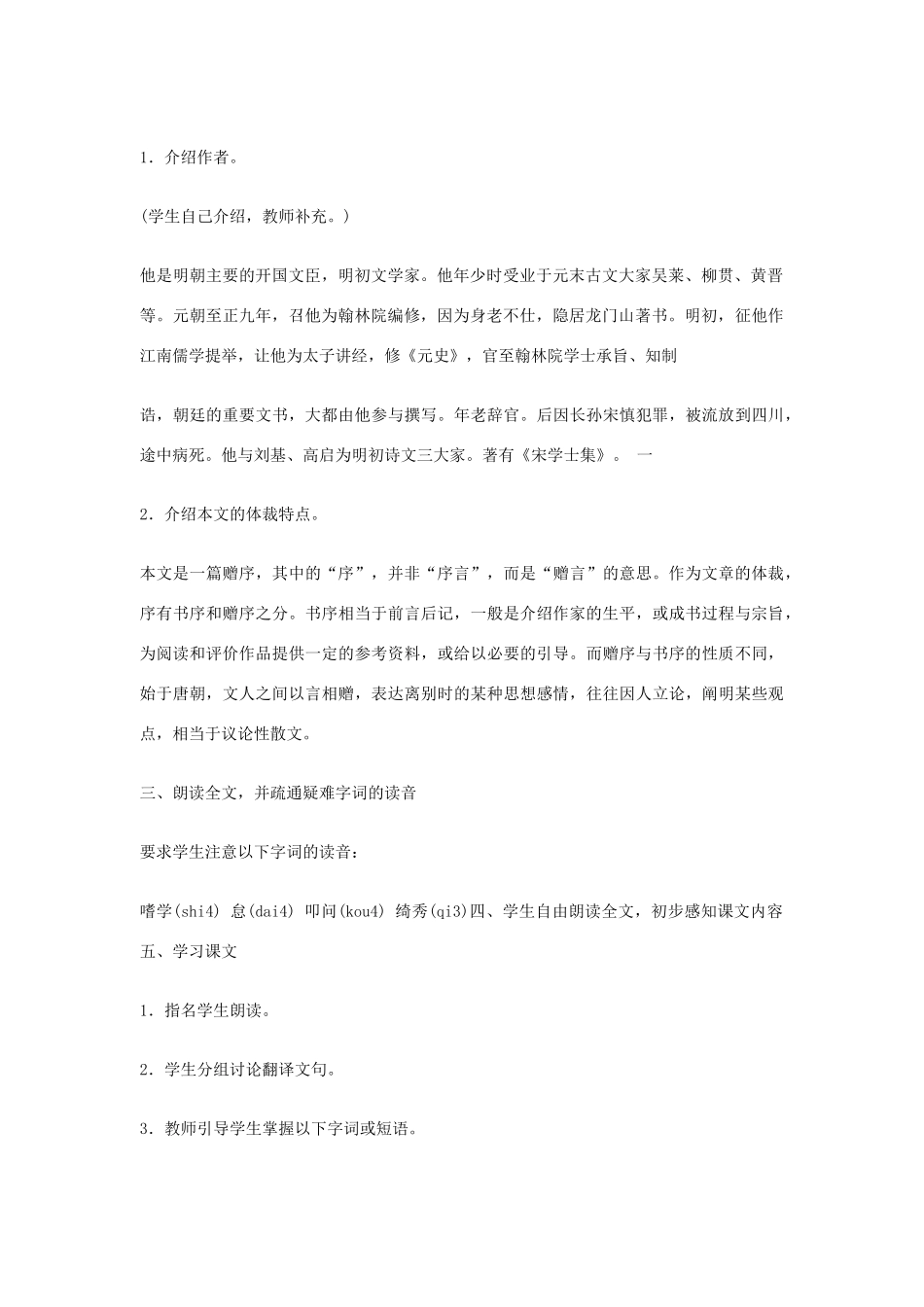 九年级语文下册 第六单元 23《送东阳马生序》教案（1）（新版）语文版-（新版）语文版初中九年级下册语文教案_第2页