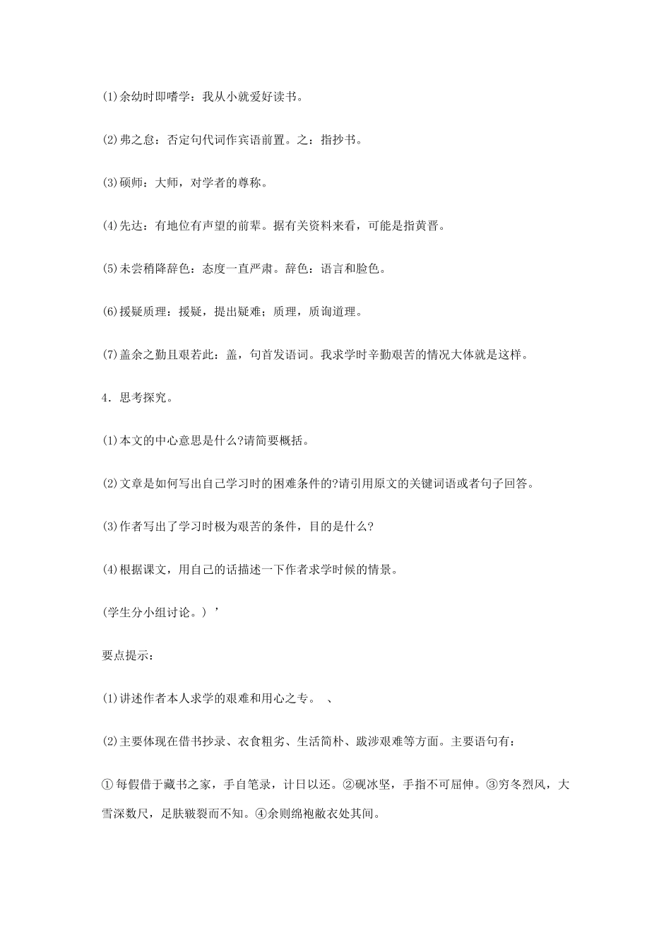 九年级语文下册 第六单元 23《送东阳马生序》教案（1）（新版）语文版-（新版）语文版初中九年级下册语文教案_第3页