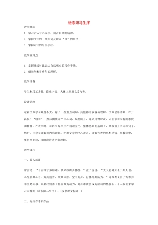 九年级语文下册 第六单元 23《送东阳马生序》教案（1）（新版）语文版-（新版）语文版初中九年级下册语文教案