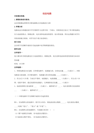 河南省商水县中考物理 动态电路（第2课时）教案-人教版初中九年级全册物理教案