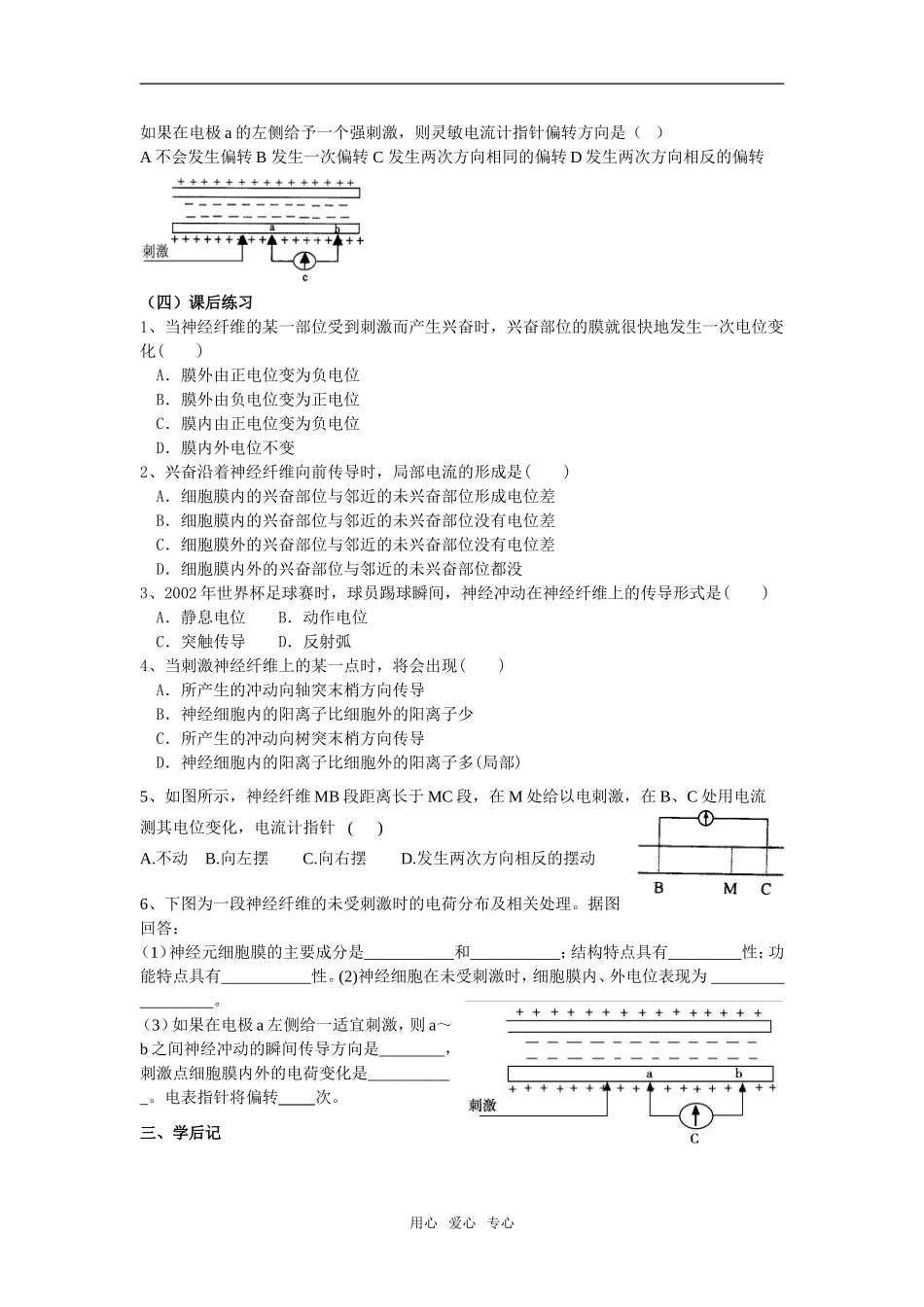 第2章第1节 通过神经系统的调节  第2课时学案_第2页