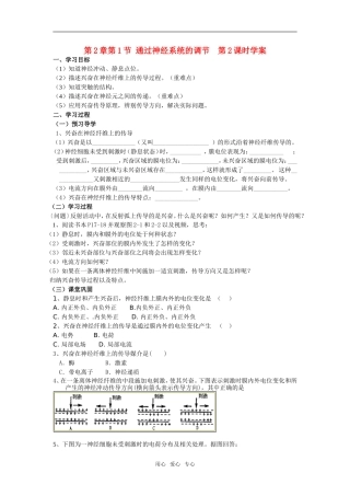 第2章第1节 通过神经系统的调节  第2课时学案