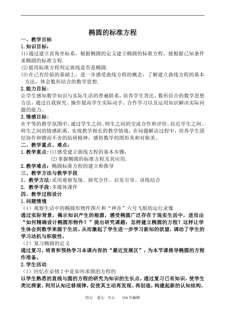 数学苏教版选修2-1椭圆的标准方程2_第1页