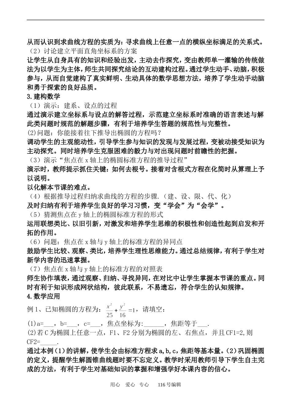 数学苏教版选修2-1椭圆的标准方程2_第2页