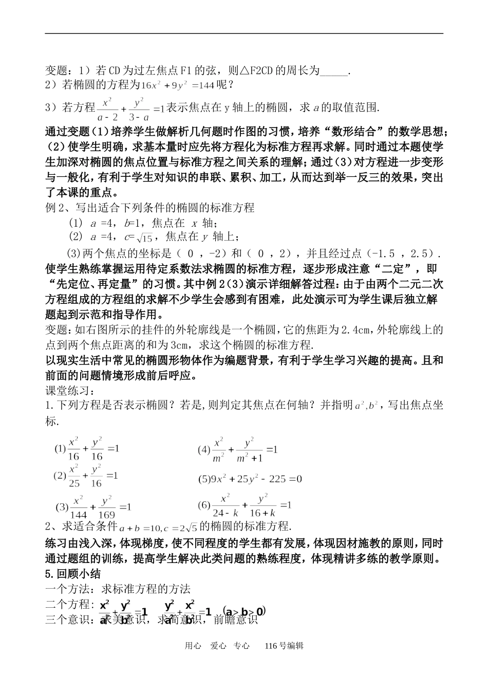 数学苏教版选修2-1椭圆的标准方程2_第3页
