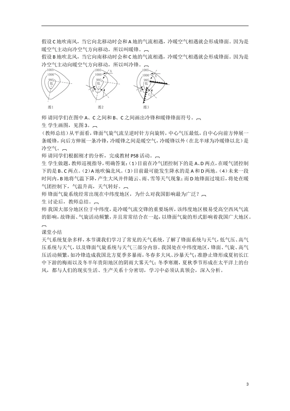 河北保定市高一地理第二单元 第三节 大气环境第七课时教案_第3页