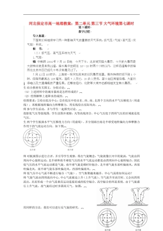 河北保定市高一地理第二单元 第三节 大气环境第七课时教案