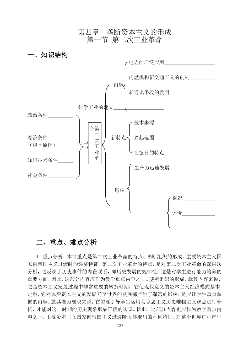 世界史第四章1-6节_第1页