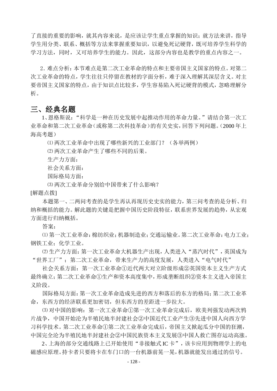 世界史第四章1-6节_第2页