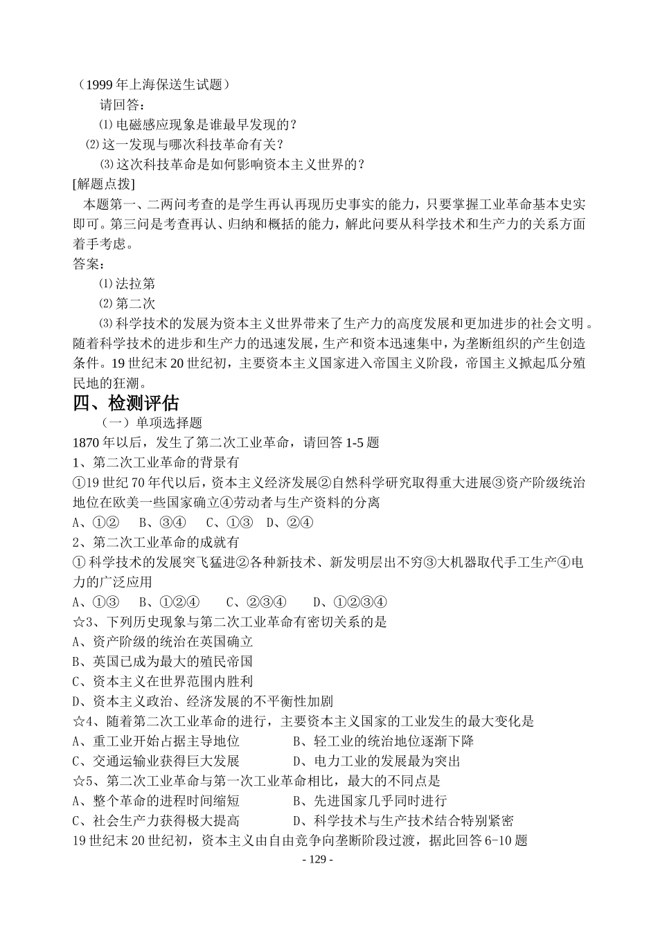 世界史第四章1-6节_第3页