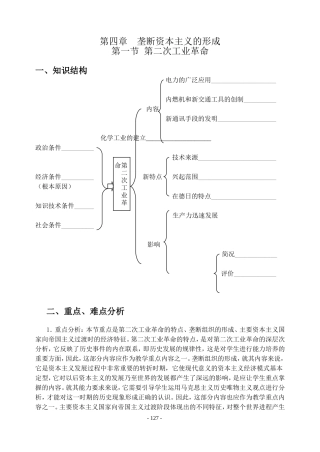 世界史第四章1-6节