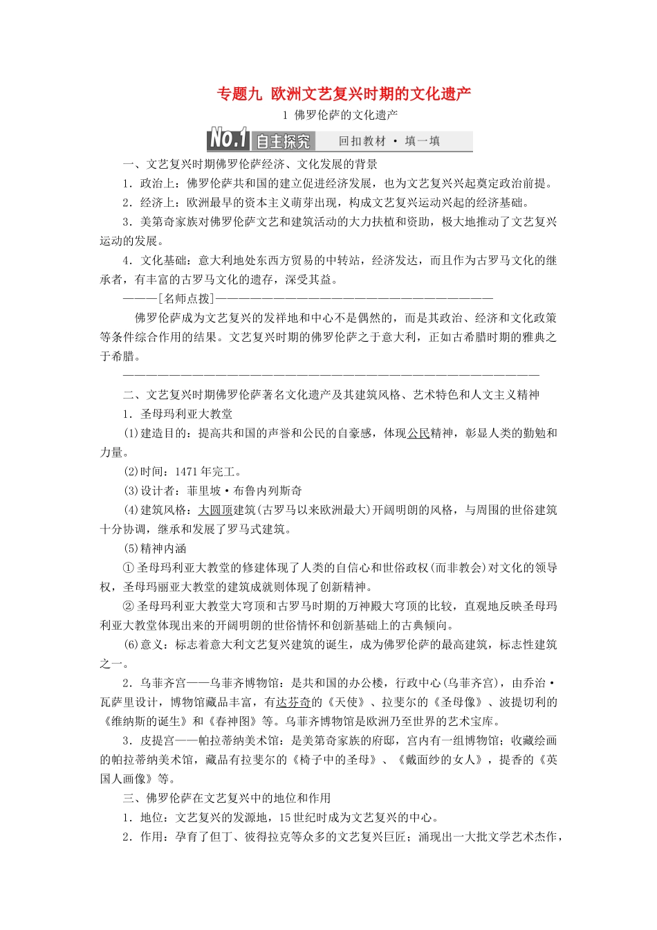 高中历史 专题九 欧洲文艺复兴时期的文化遗产教案（含解析）（选修6）-人教版高二选修6历史教案_第1页