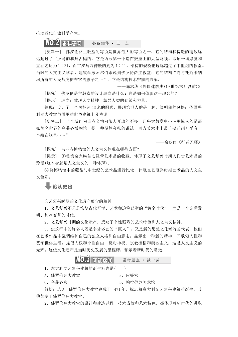 高中历史 专题九 欧洲文艺复兴时期的文化遗产教案（含解析）（选修6）-人教版高二选修6历史教案_第2页