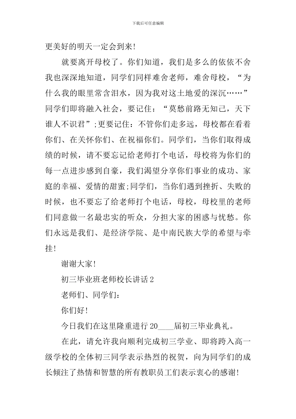 初三毕业班教师校长讲话_第3页