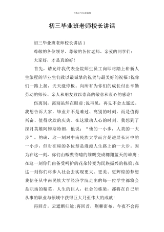 初三毕业班教师校长讲话
