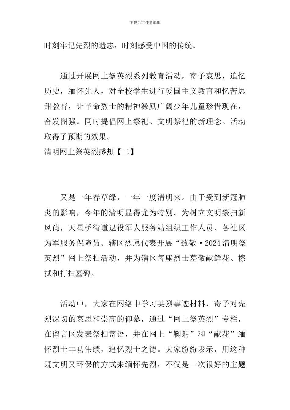 清明网上祭英烈感想_第2页