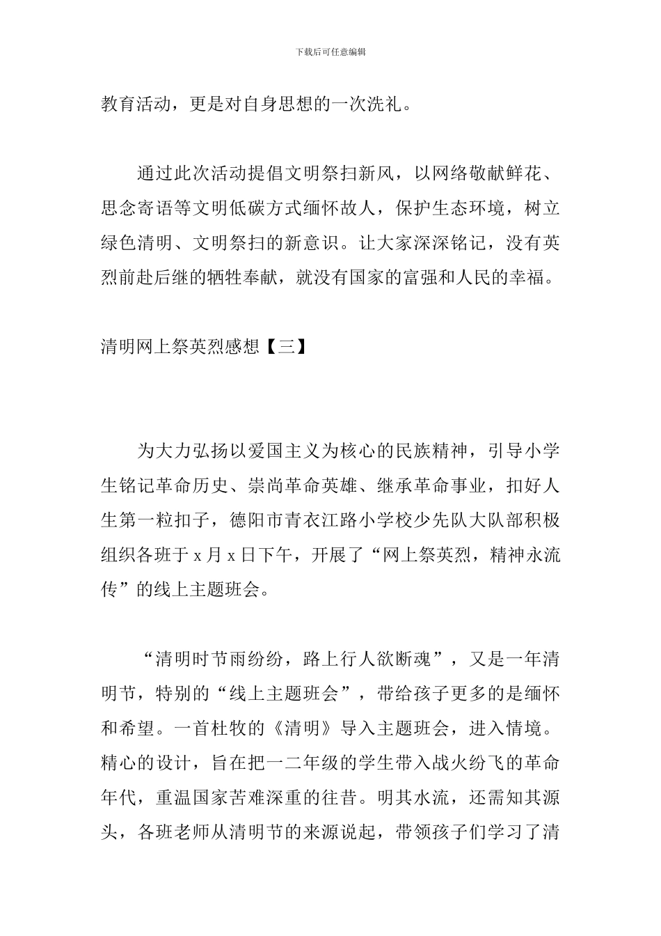 清明网上祭英烈感想_第3页