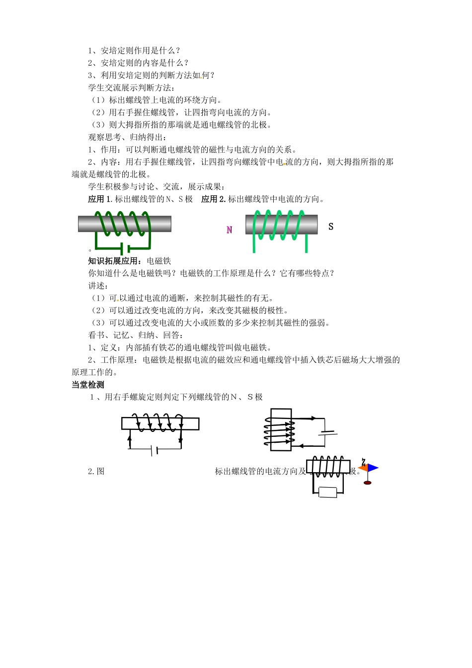秋九年级物理上册 7.2 电流的磁场教案 （新版）教科版-（新版）教科版初中九年级上册物理教案_第2页