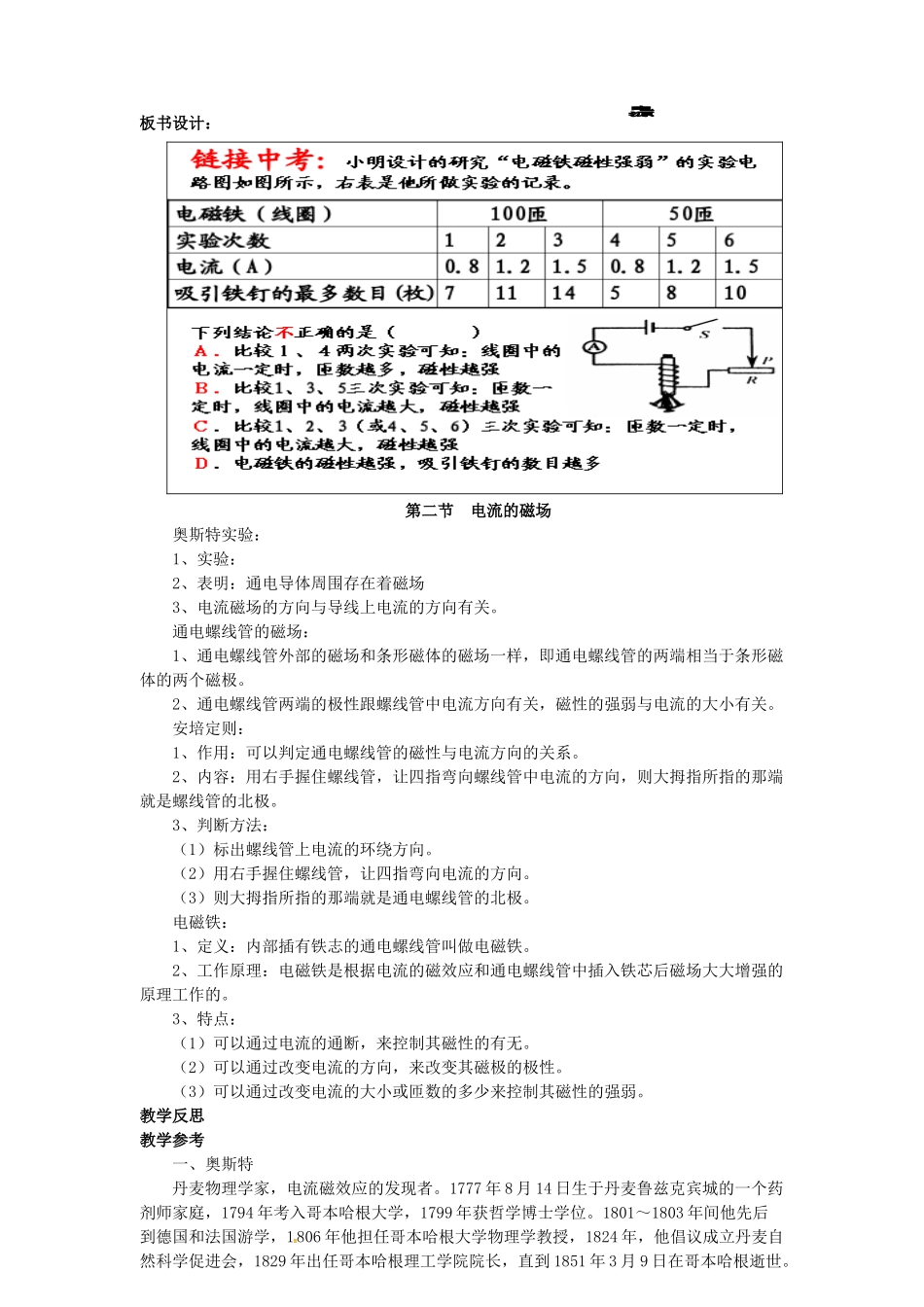 秋九年级物理上册 7.2 电流的磁场教案 （新版）教科版-（新版）教科版初中九年级上册物理教案_第3页