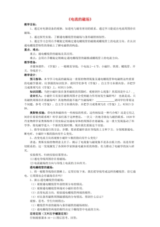 秋九年级物理上册 7.2 电流的磁场教案 （新版）教科版-（新版）教科版初中九年级上册物理教案