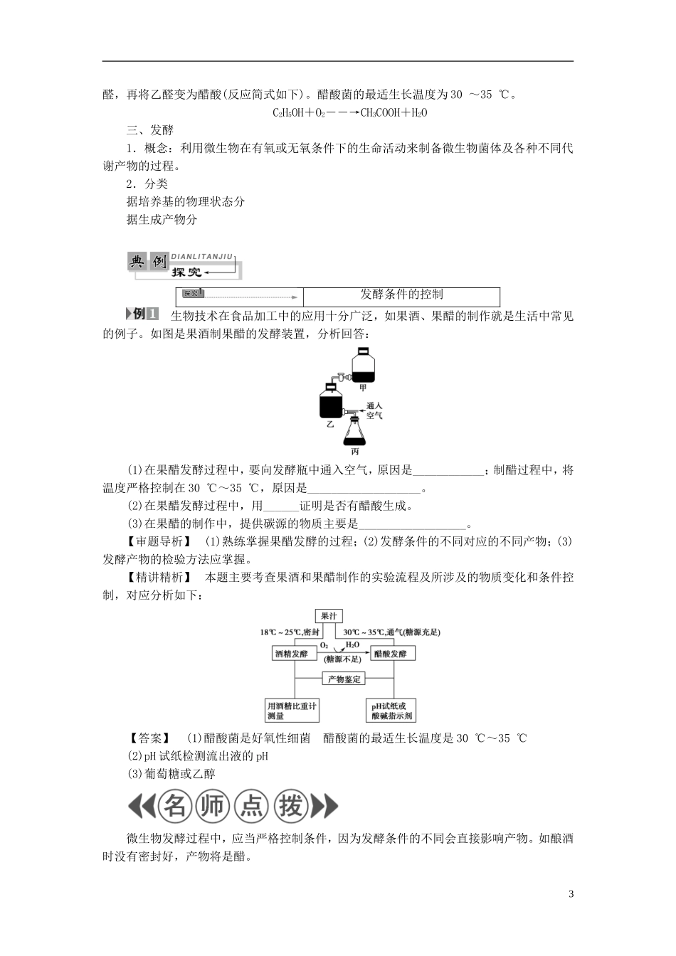 高中生物 第2章 食品加工与食品安全 第1节 发酵与食品加工学案 中图版选修1-中图版高二选修1生物学案_第3页