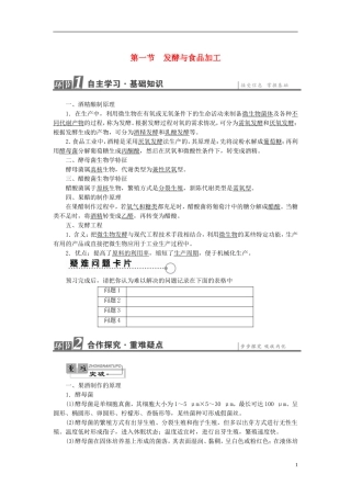 高中生物 第2章 食品加工与食品安全 第1节 发酵与食品加工学案 中图版选修1-中图版高二选修1生物学案