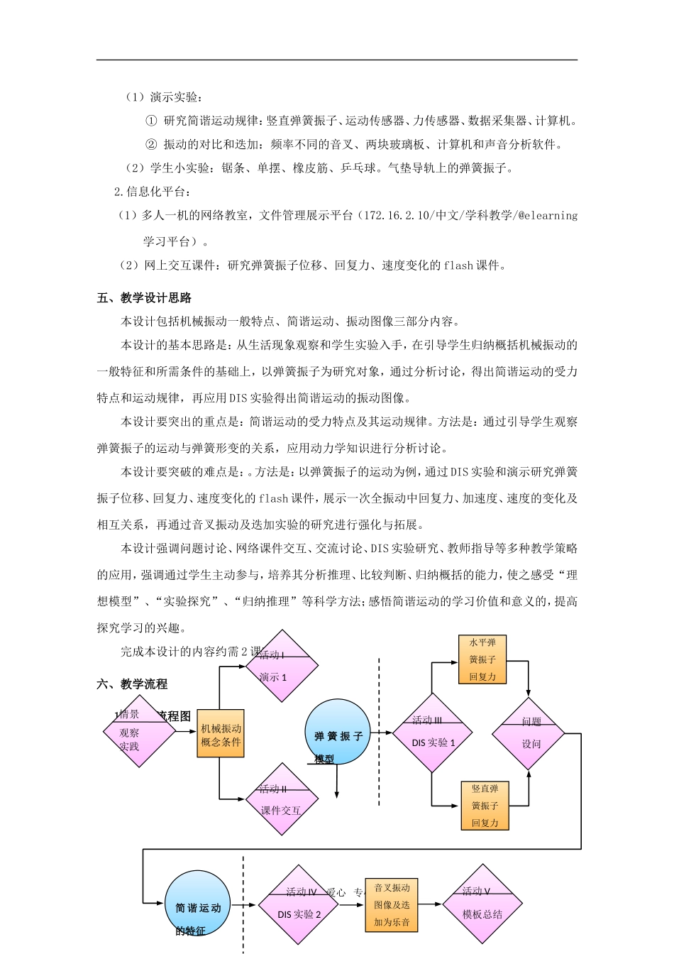 高中物理：第一章《机械振动》教案（1）（沪科版选修3-4）_第2页