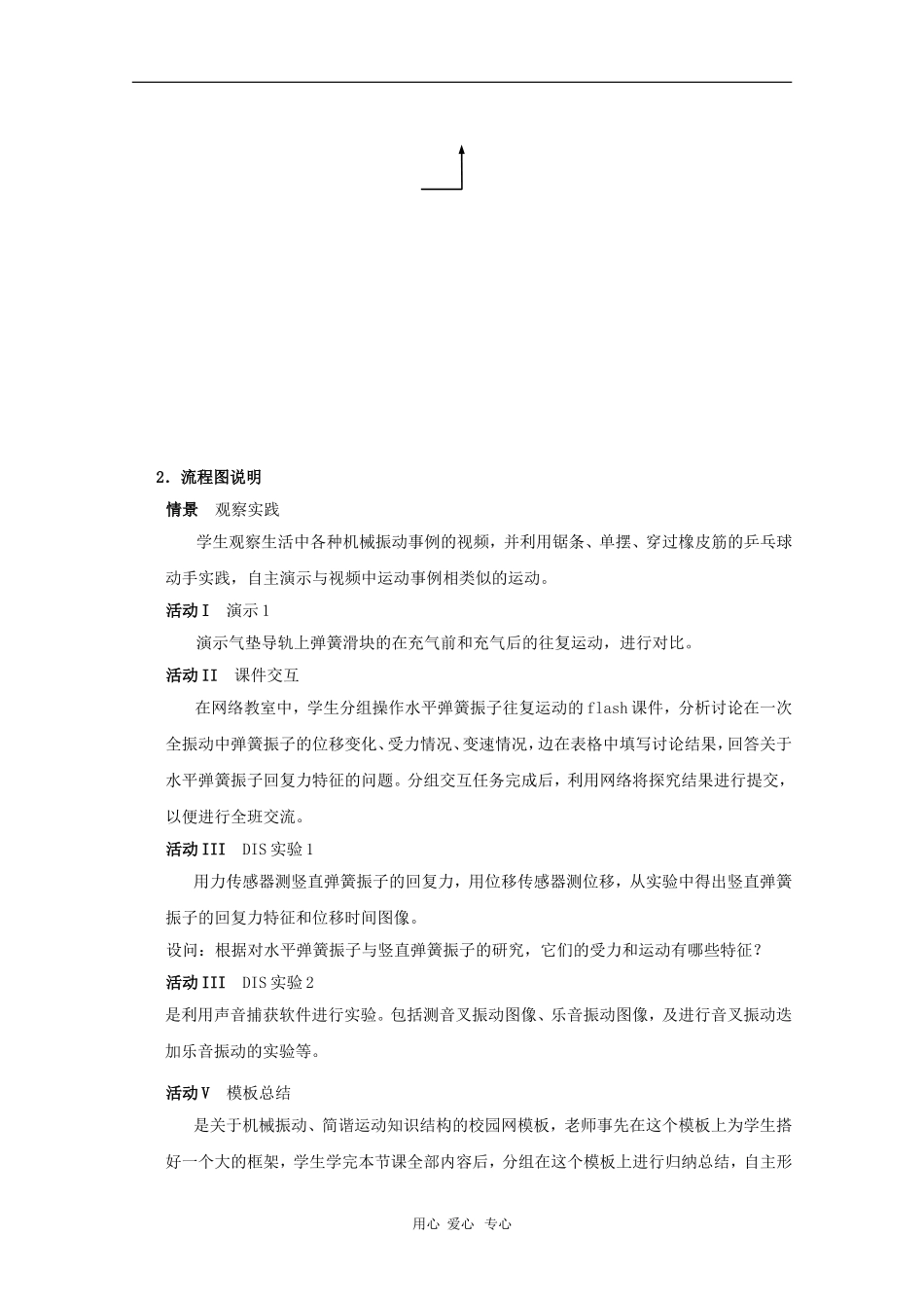 高中物理：第一章《机械振动》教案（1）（沪科版选修3-4）_第3页