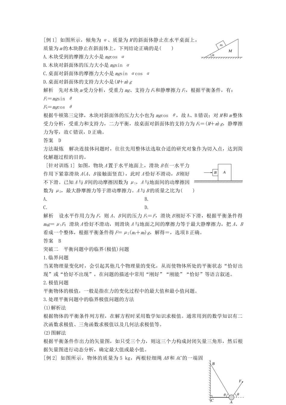 高中物理 第三章 章末总结教案 新人教版必修第一册-新人教版高一第一册物理教案_第2页