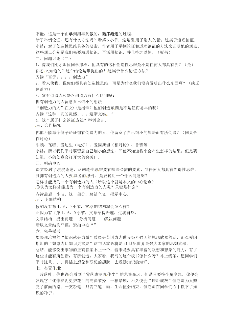 浙江省温州市平阳县鳌江镇第三中学九年级语文上册 4-13事物的正确答案不止一个教案 新人教版_第2页