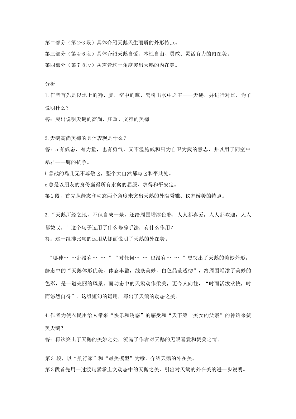 九年级语文下册《天鹅》教学设计北师大版_第2页