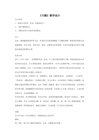 九年级语文下册《天鹅》教学设计北师大版