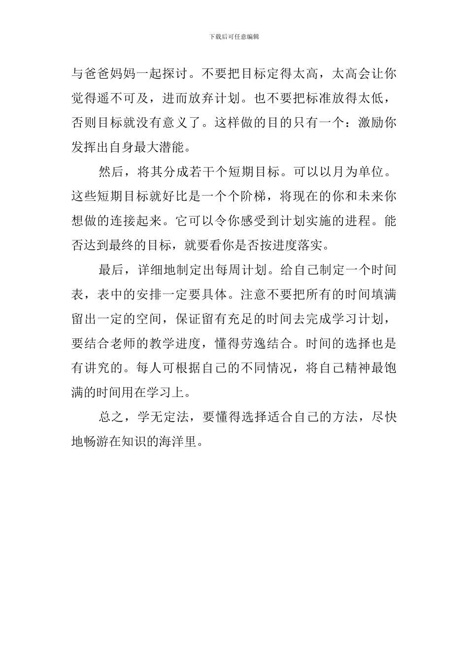 适应新学期学习计划范文_第2页