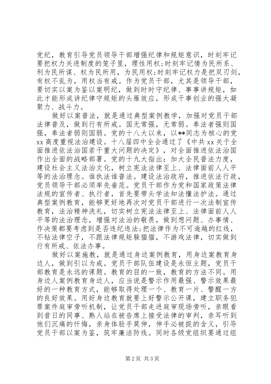 新任领导干部廉政谈话会上的讲话发言_第2页