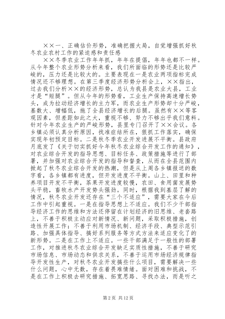 在全县秋冬季农业综合开发现场会上的讲话发言_第2页