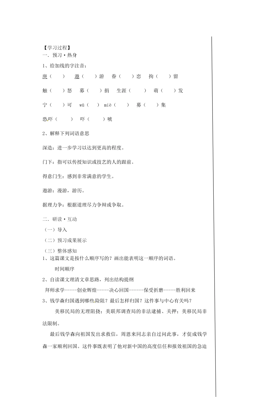 江苏省江阴市璜土中学八年级语文上册《八  始终眷恋着祖国》教案 苏教版_第2页
